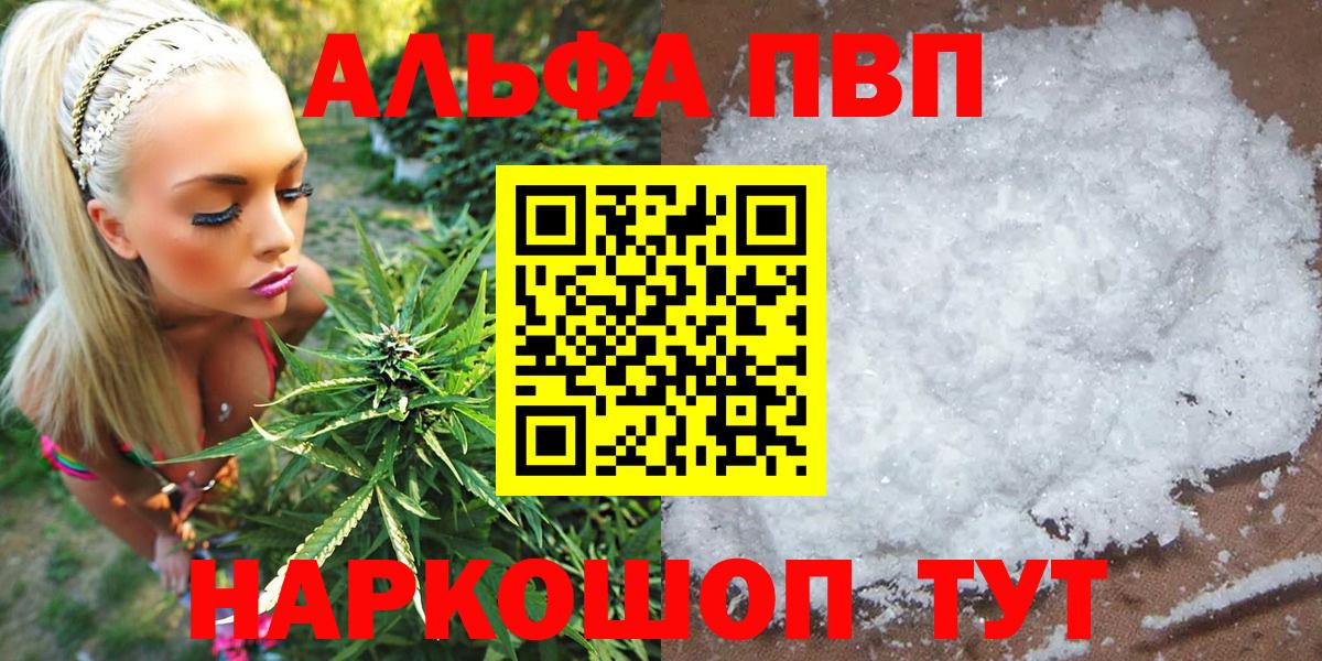 Красноуфимск  A PVP Crystall  Alpha PVP Соль  Alfa_PVP Crystall  A-PVP  Вход с VPN 