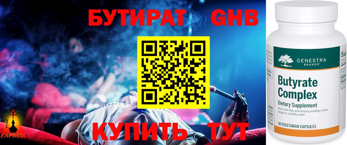 Бутират вода Красноуфимск
