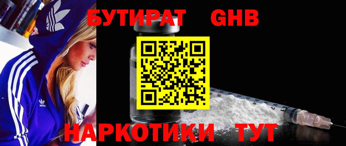 Красноуфимск  Бутират  Вход с VPN  Бутират буратино 