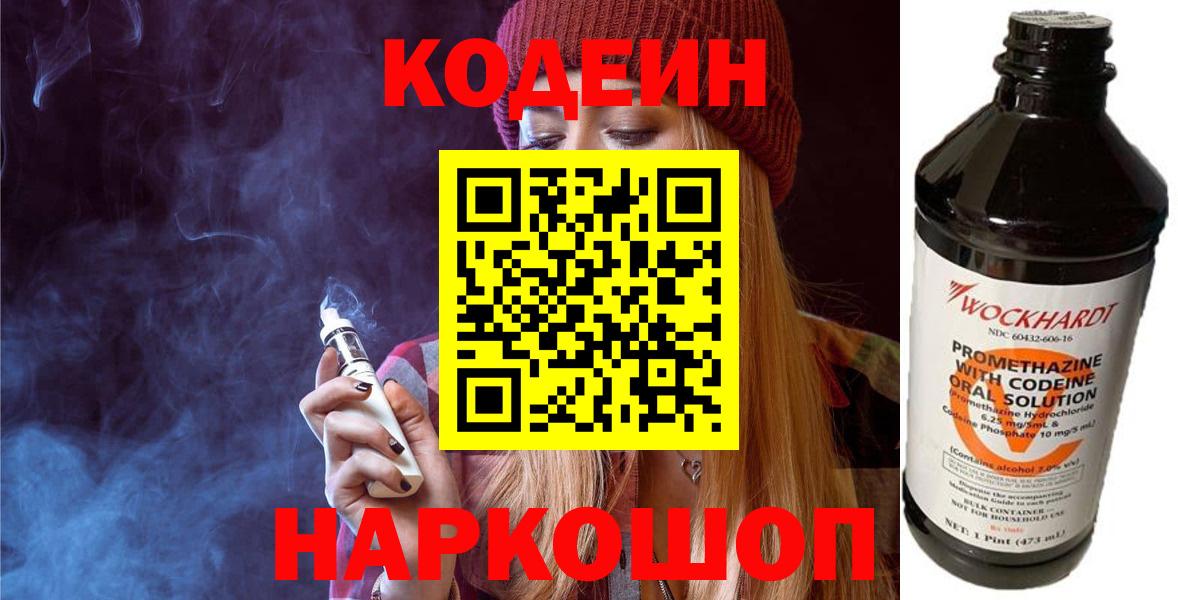 Кодеин напиток Lean (лин)  Вход с VPN  Красноуфимск  Кодеиновый сироп Lean Purple Drank 