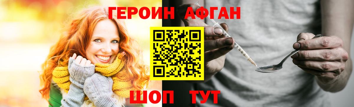 ГЕРОИН хмурый Красноуфимск