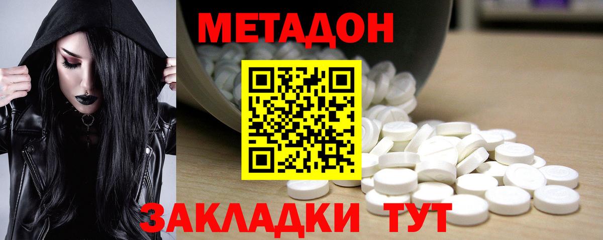 Красноуфимск  Метадон VHQ  Вход с VPN 